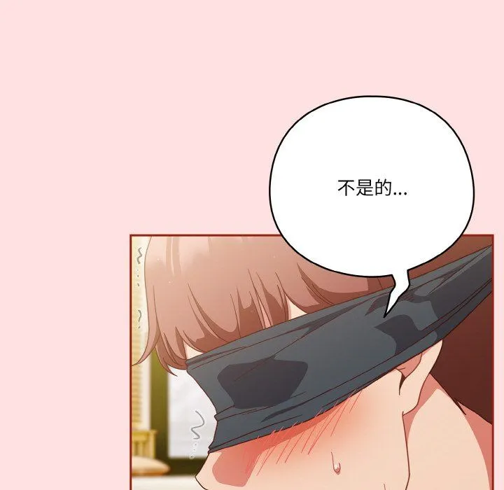 天降美差 - 第20話 - page 110