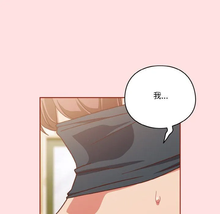 天降美差 - 第20話 - page 114