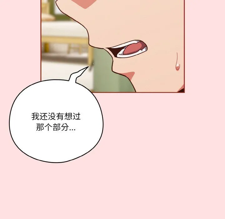 天降美差 - 第20話 - page 115