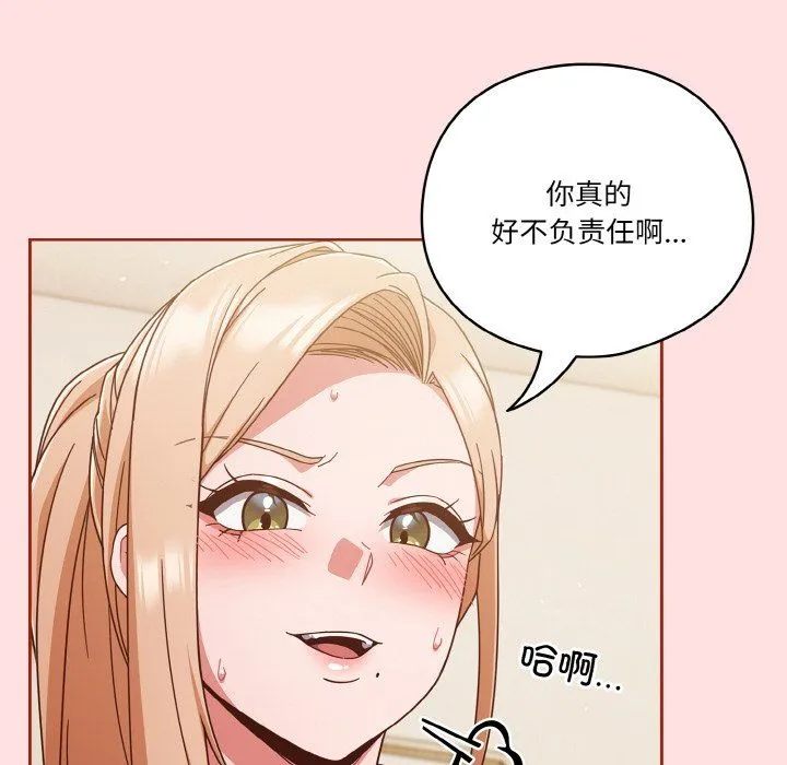 天降美差 - 第20話 - page 116