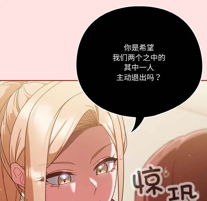 天降美差 - 第20話 - page 118