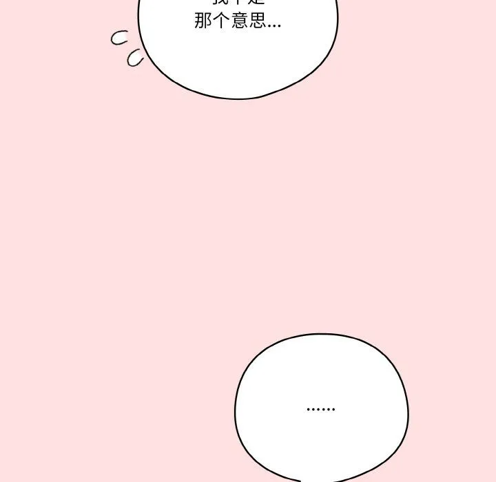 天降美差 - 第20話 - page 120