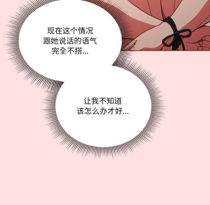 天降美差 - 第20話 - page 122