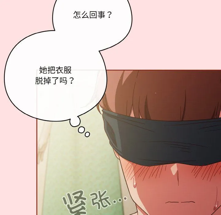 天降美差 - 第20話 - page 132
