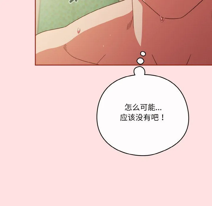 天降美差 - 第20話 - page 133