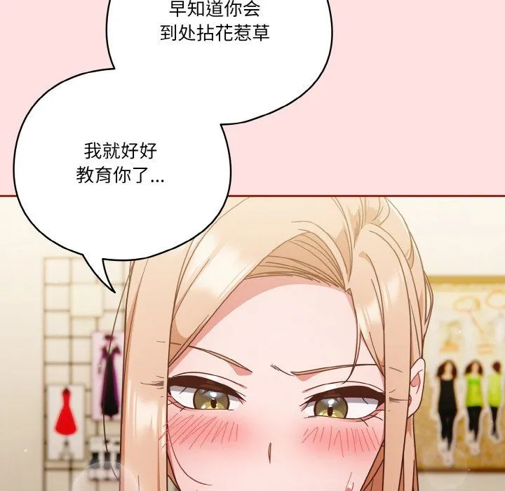 天降美差 - 第20話 - page 136