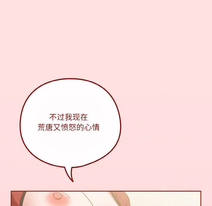 天降美差 - 第20話 - page 138
