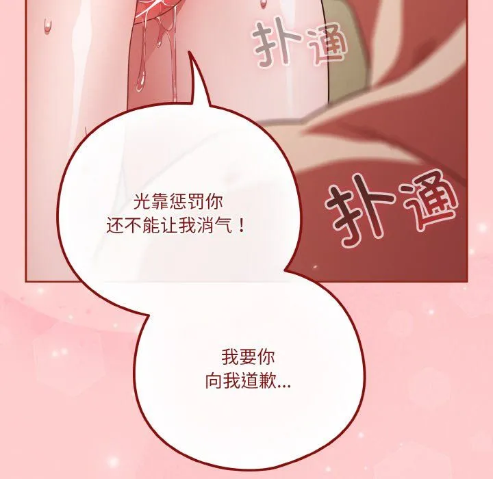 天降美差 - 第20話 - page 140