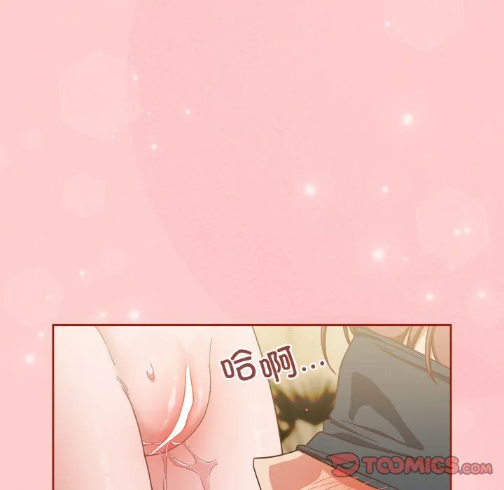 天降美差 - 第20話 - page 141