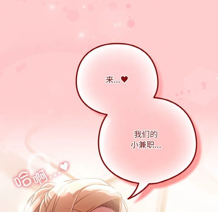 天降美差 - 第20話 - page 143