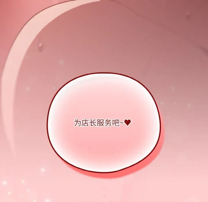 天降美差 - 第20話 - page 146