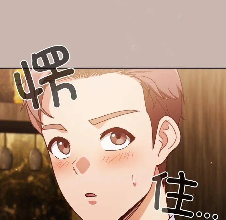天降美差 - 第34話 - page 5