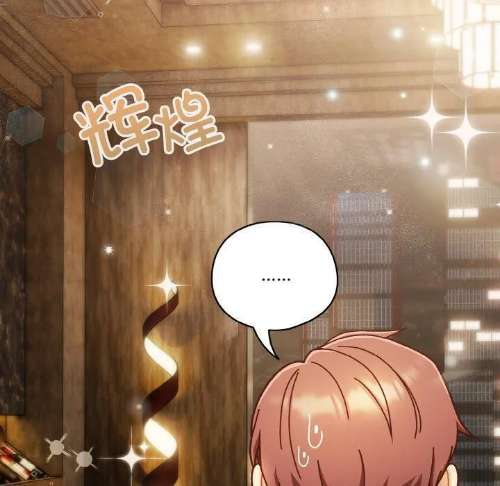 天降美差 - 第34話 - page 10