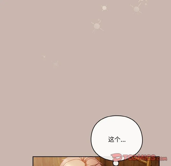 天降美差 - 第34話 - page 12