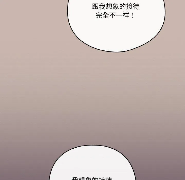 天降美差 - 第34話 - page 14