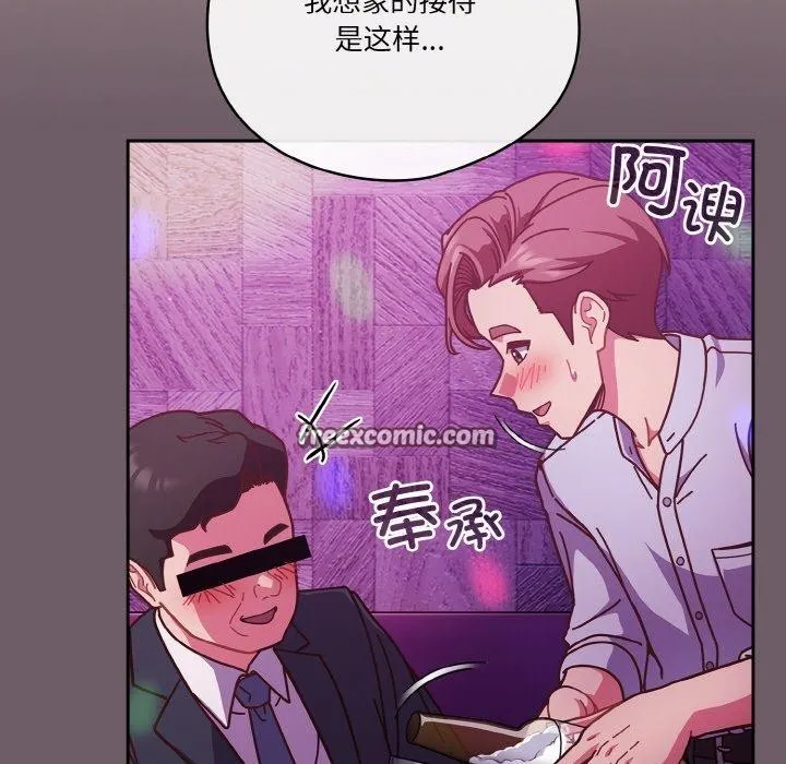 天降美差 - 第34話 - page 15