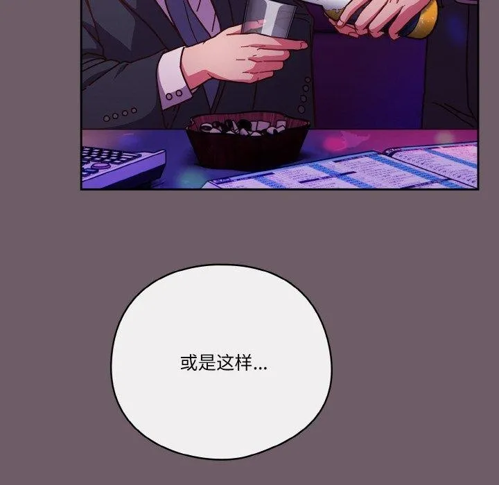 天降美差 - 第34話 - page 16