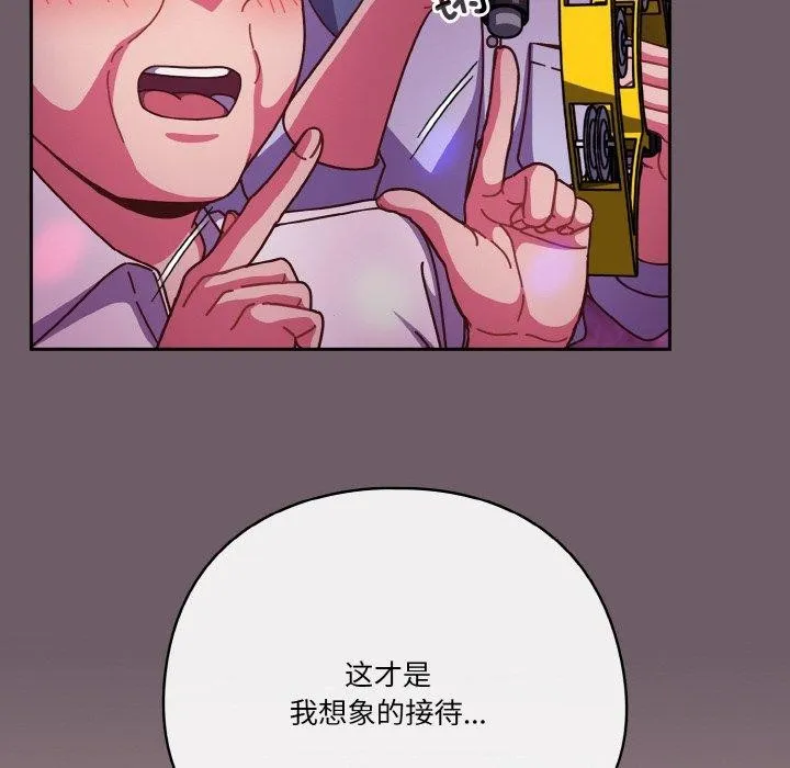 天降美差 - 第34話 - page 18