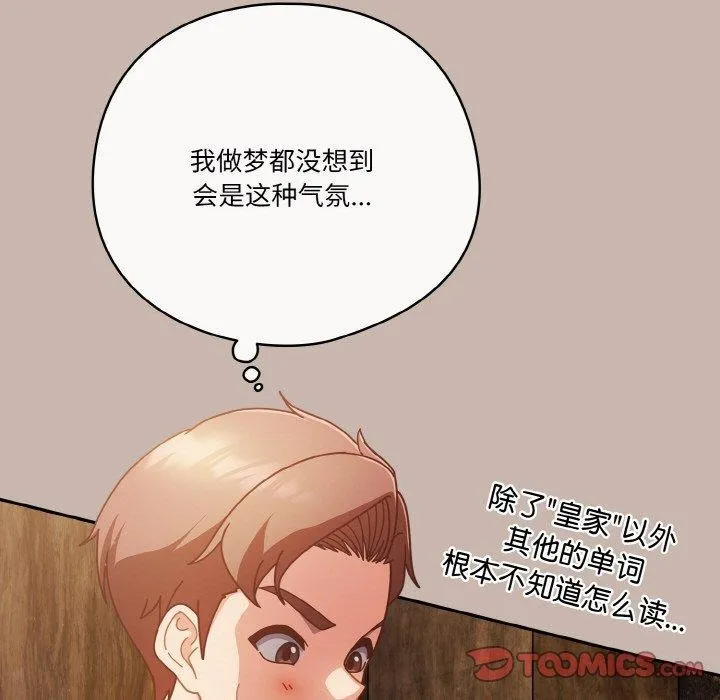 天降美差 - 第34話 - page 21