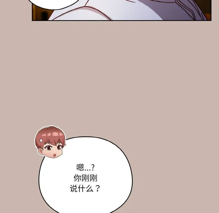 天降美差 - 第34話 - page 28