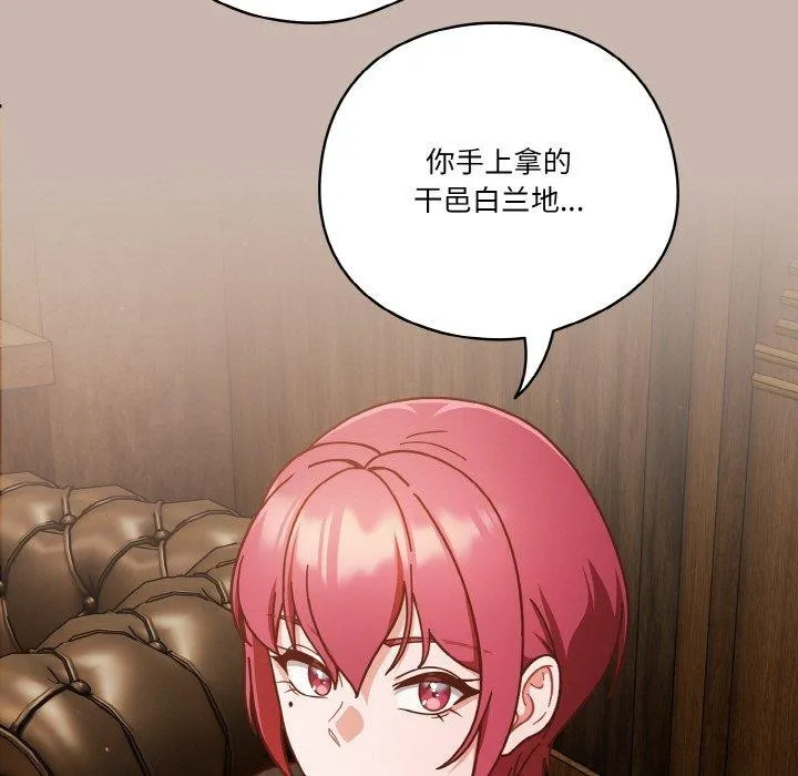 天降美差 - 第34話 - page 29