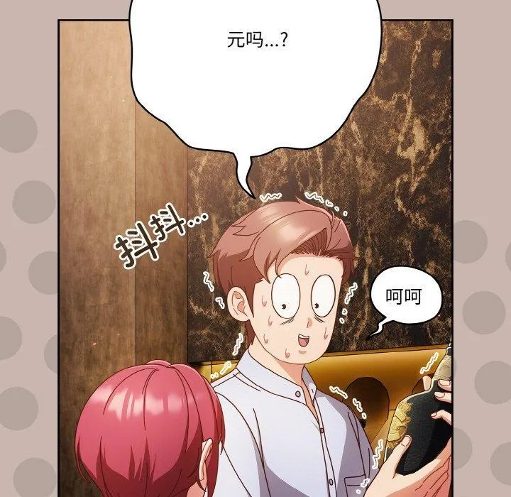 天降美差 - 第34話 - page 35
