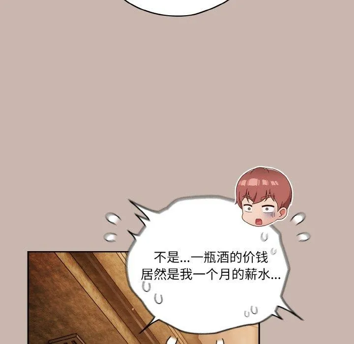 天降美差 - 第34話 - page 37