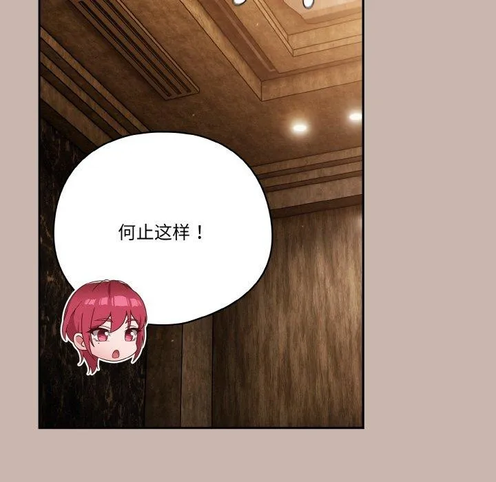 天降美差 - 第34話 - page 38