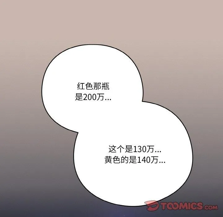 天降美差 - 第34話 - page 39