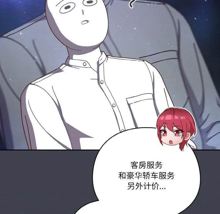 天降美差 - 第34話 - page 41