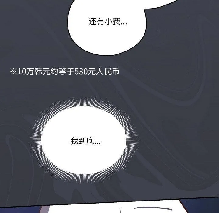 天降美差 - 第34話 - page 42