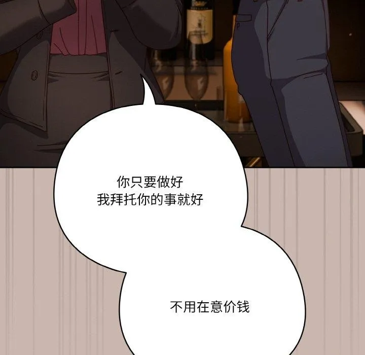 天降美差 - 第34話 - page 49