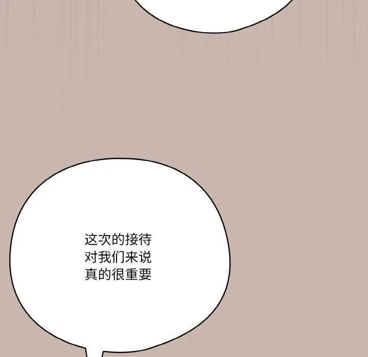 天降美差 - 第34話 - page 50
