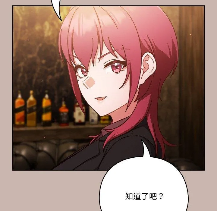 天降美差 - 第34話 - page 51