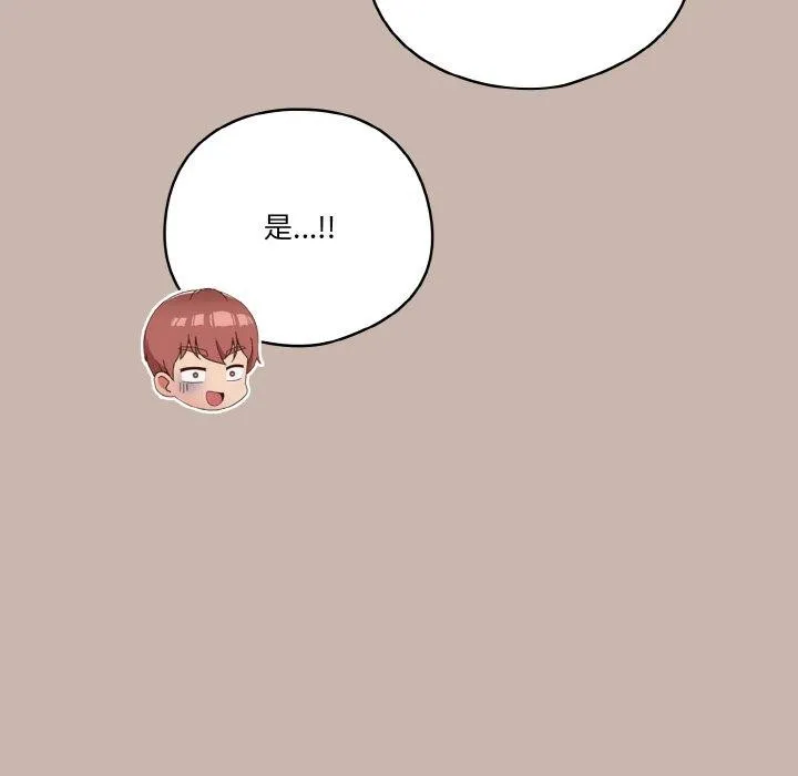 天降美差 - 第34話 - page 52