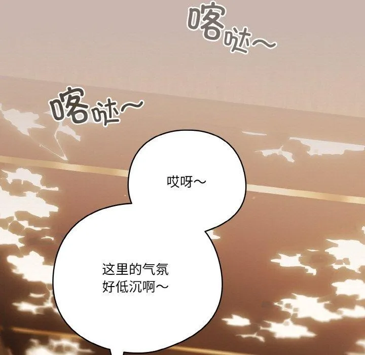天降美差 - 第34話 - page 65