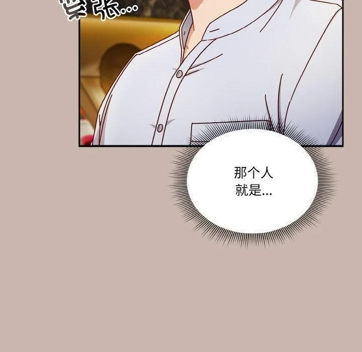 天降美差 - 第34話 - page 70