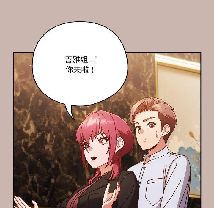 天降美差 - 第34話 - page 71