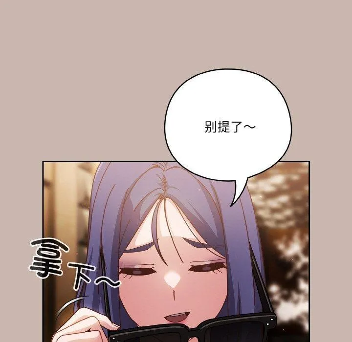 天降美差 - 第34話 - page 73