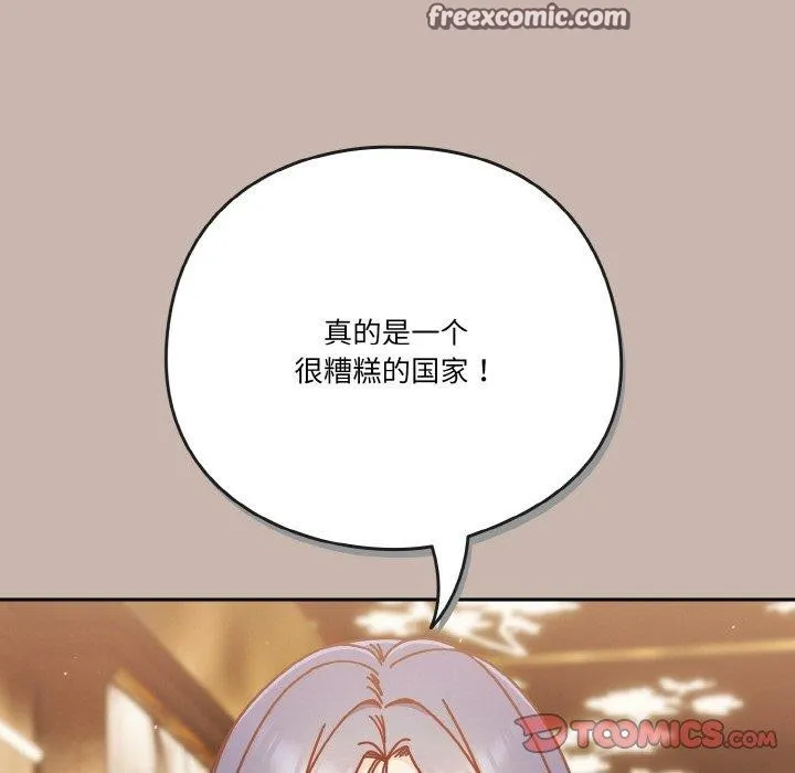 天降美差 - 第34話 - page 75