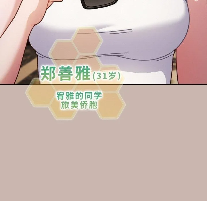 天降美差 - 第34話 - page 77