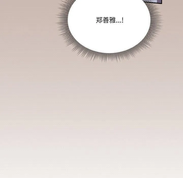 天降美差 - 第34話 - page 79