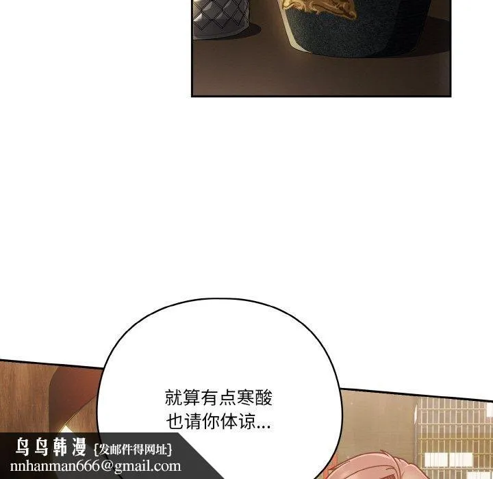 天降美差 - 第34話 - page 83