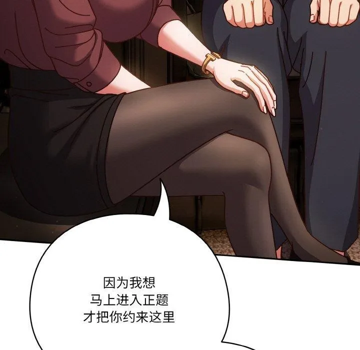 天降美差 - 第34話 - page 85