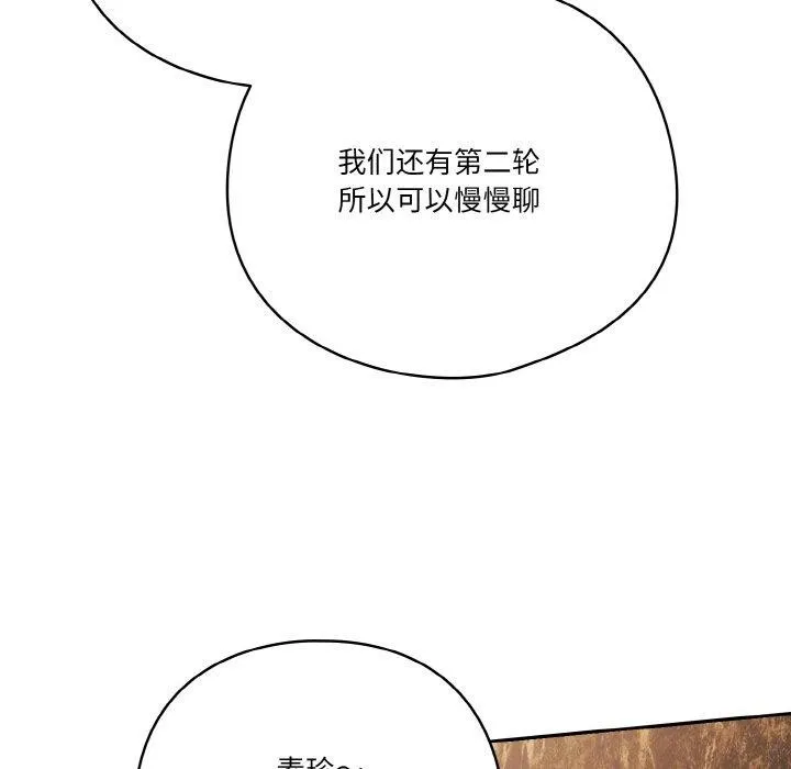 天降美差 - 第34話 - page 86