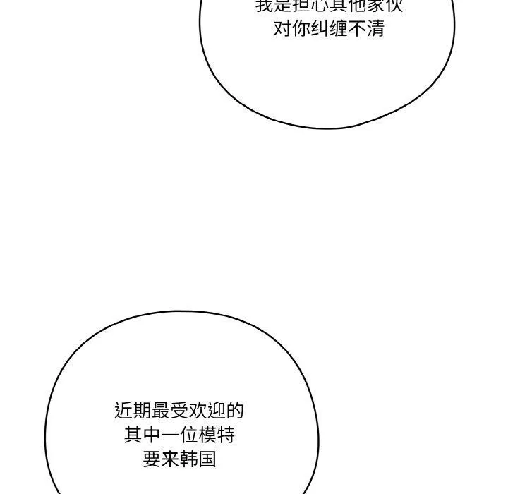 天降美差 - 第34話 - page 89