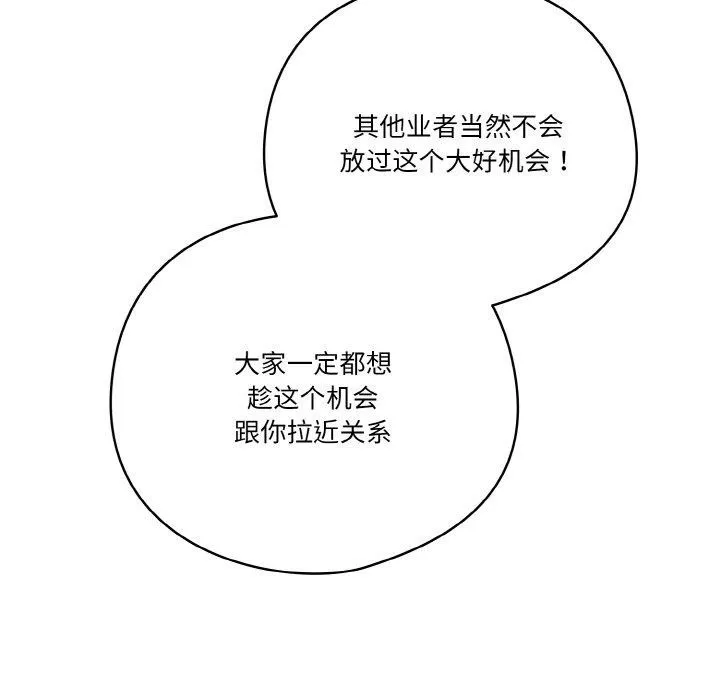 天降美差 - 第34話 - page 91