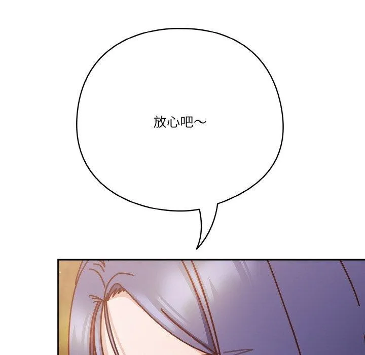 天降美差 - 第34話 - page 92
