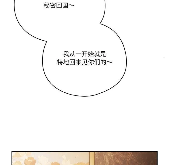 天降美差 - 第34話 - page 94
