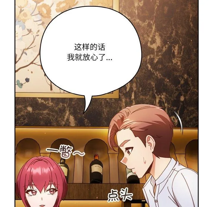 天降美差 - 第34話 - page 95